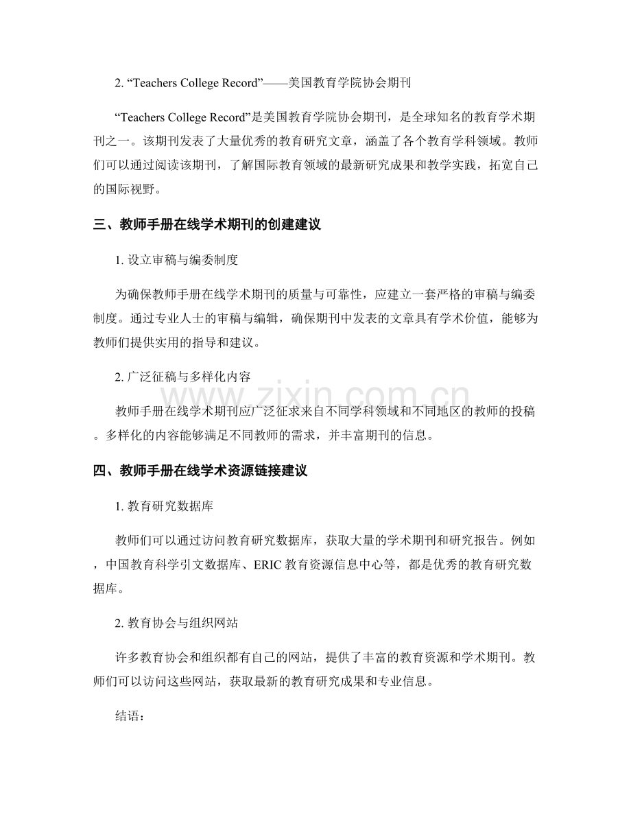 教师手册的在线学术期刊与资源链接建议.docx_第2页