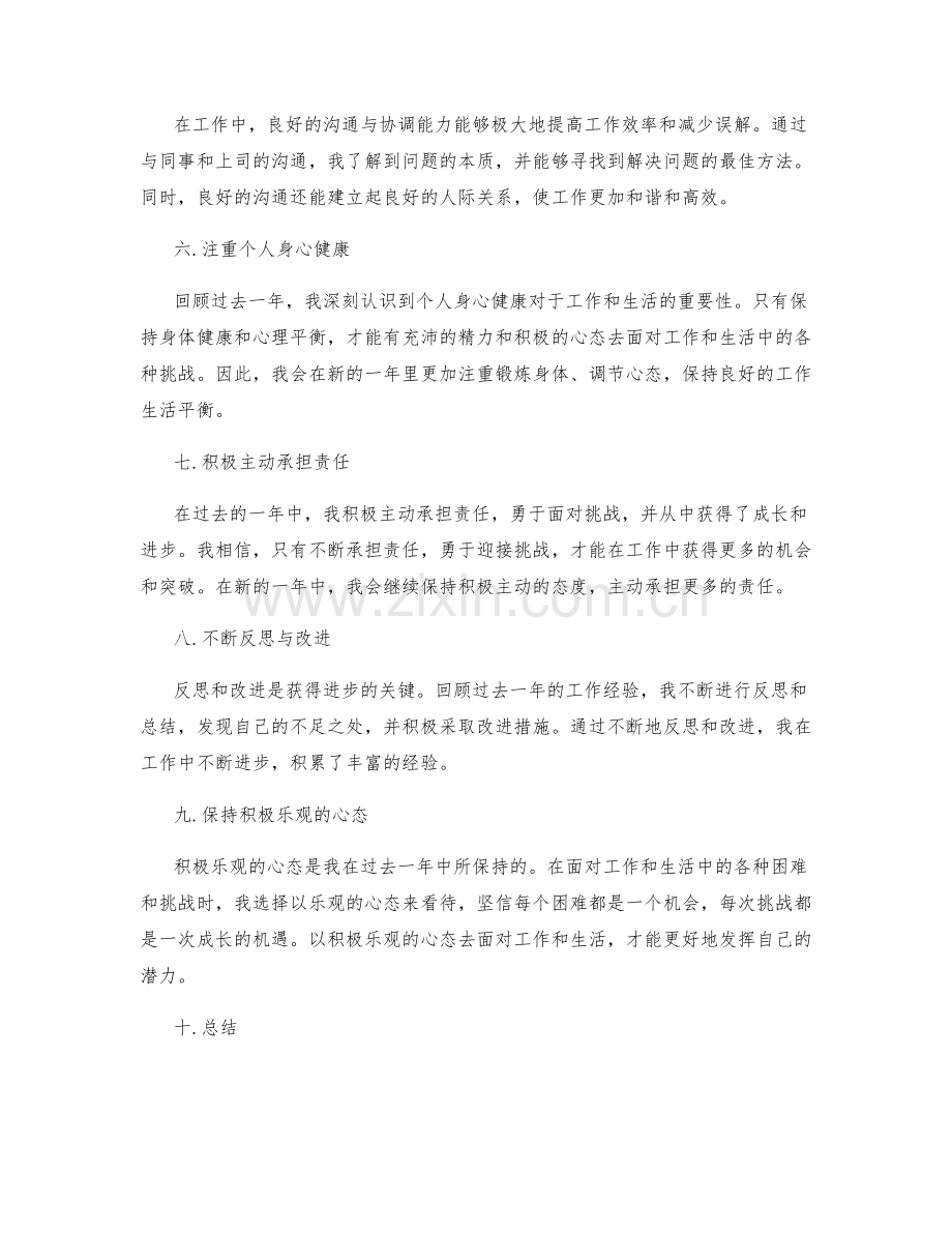 年终总结的整理与回顾经验.docx_第2页