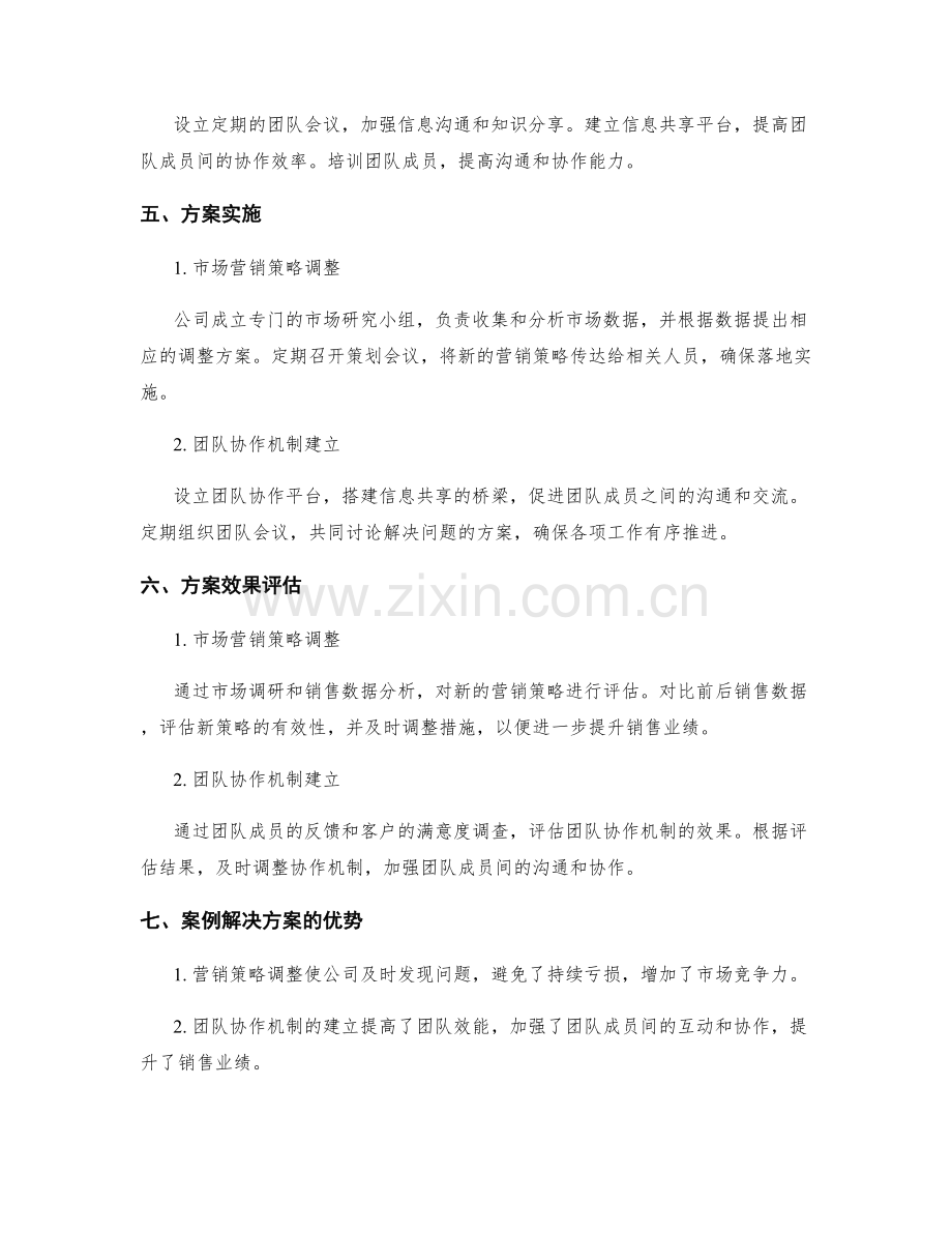 工作总结的案例分析与案例解决方案.docx_第2页