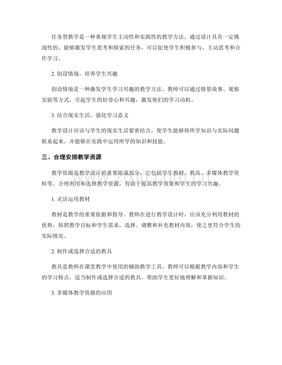 打造高质量课堂：教师培训资料中的教学设计技巧.docx_第2页