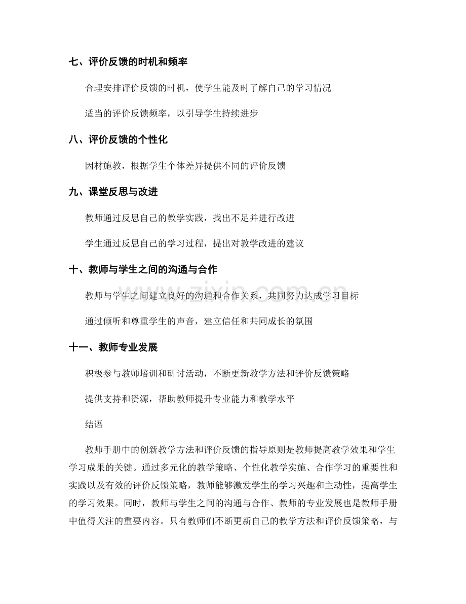 教师手册中创新教学方法与评价反馈的指导原则.docx_第2页