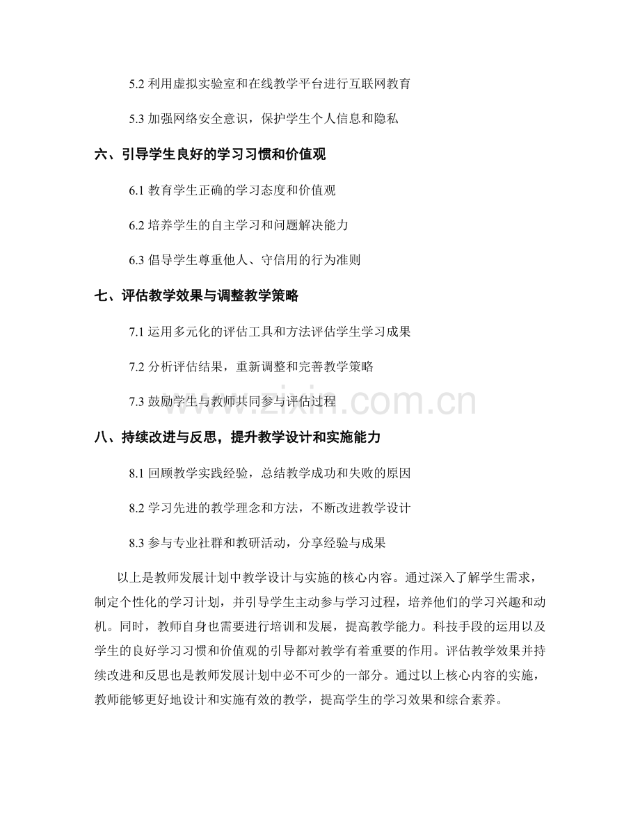 教学设计与实施：教师发展计划的核心内容.docx_第2页