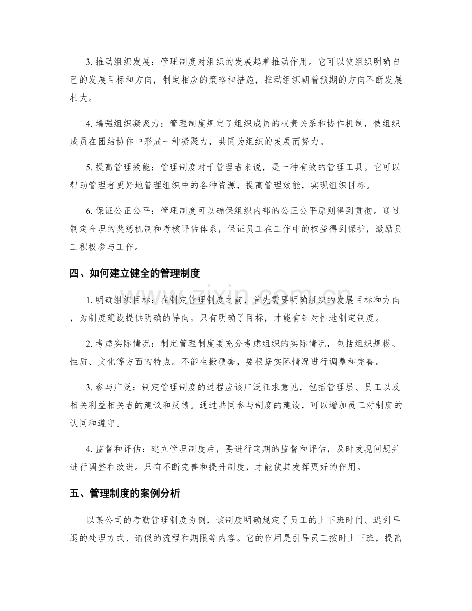 了解管理制度的内涵与作用.docx_第2页