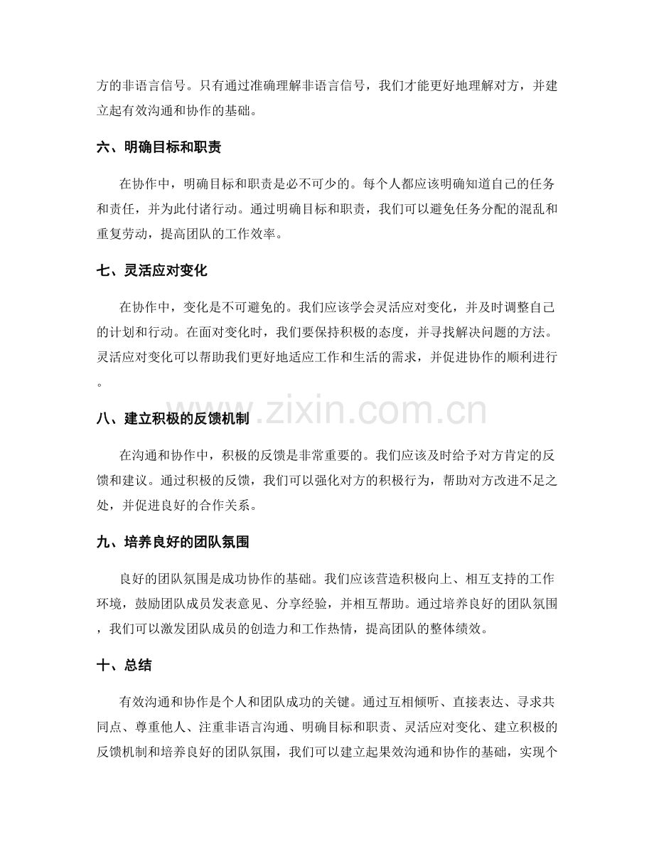 有效沟通与协作的关键技巧.docx_第2页