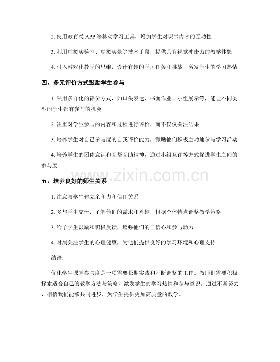 教师手册2022：优化学生课堂参与度的策略与实践.docx_第2页