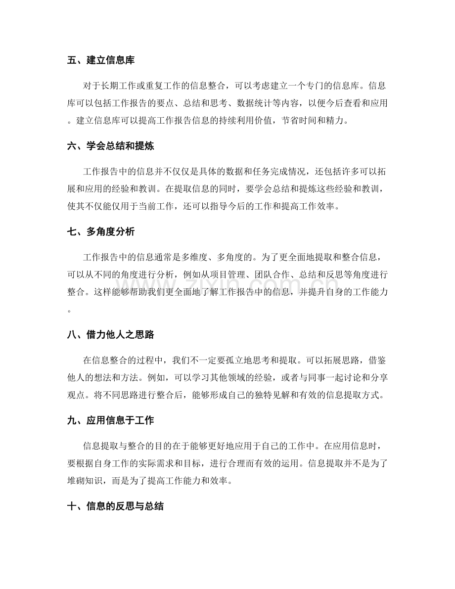 工作报告的信息提取与整合技巧.docx_第2页