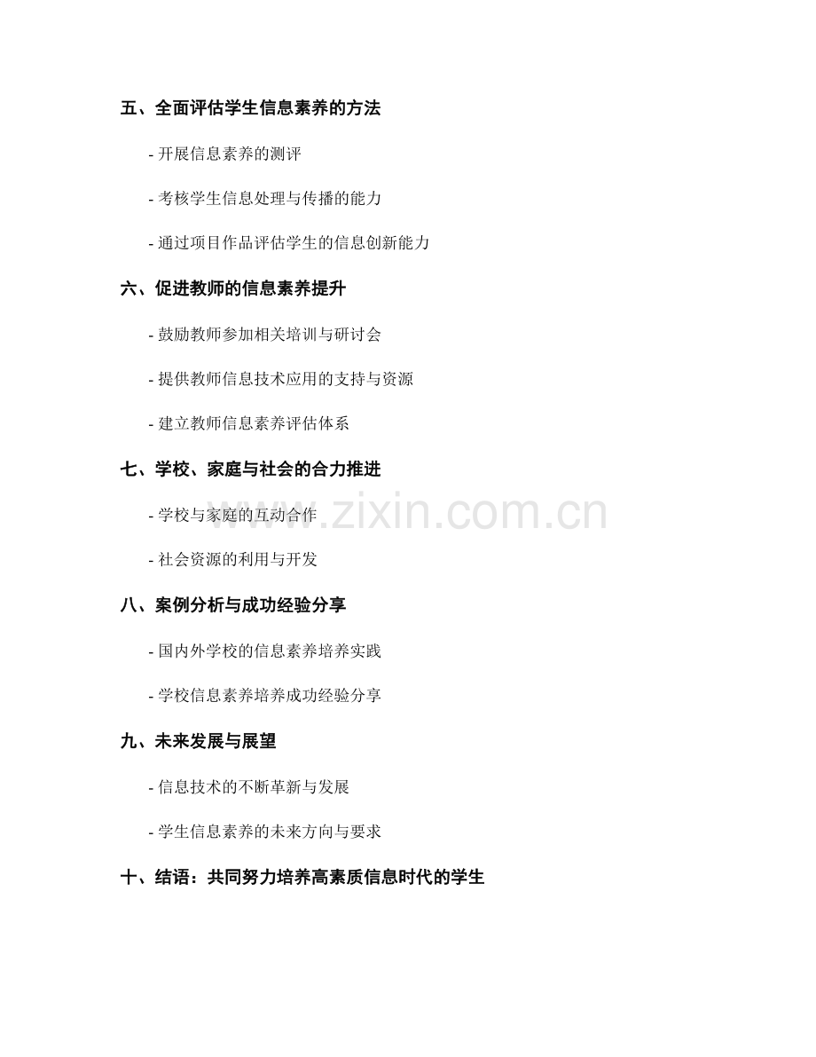 教师培训资料：提高学生信息素养的有效途径.docx_第2页