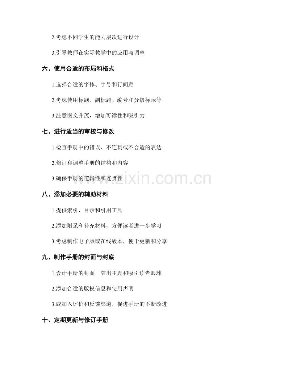 制作教师手册的步骤与技巧.docx_第2页