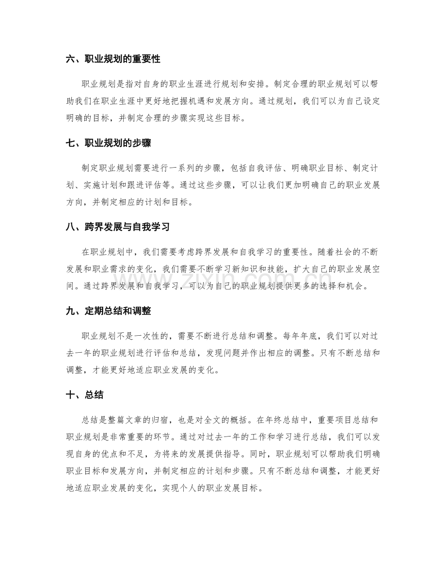 年终总结的重要项目总结与职业规划.docx_第2页