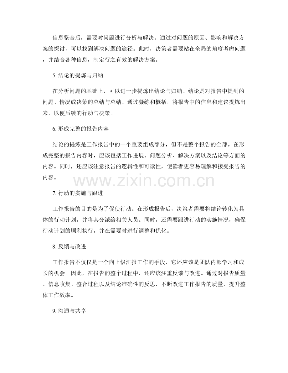 工作报告的信息整合与结论提炼.docx_第2页