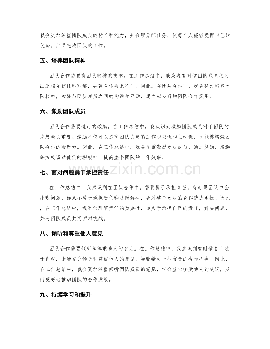 工作总结中对团队合作的总结和反思.docx_第2页