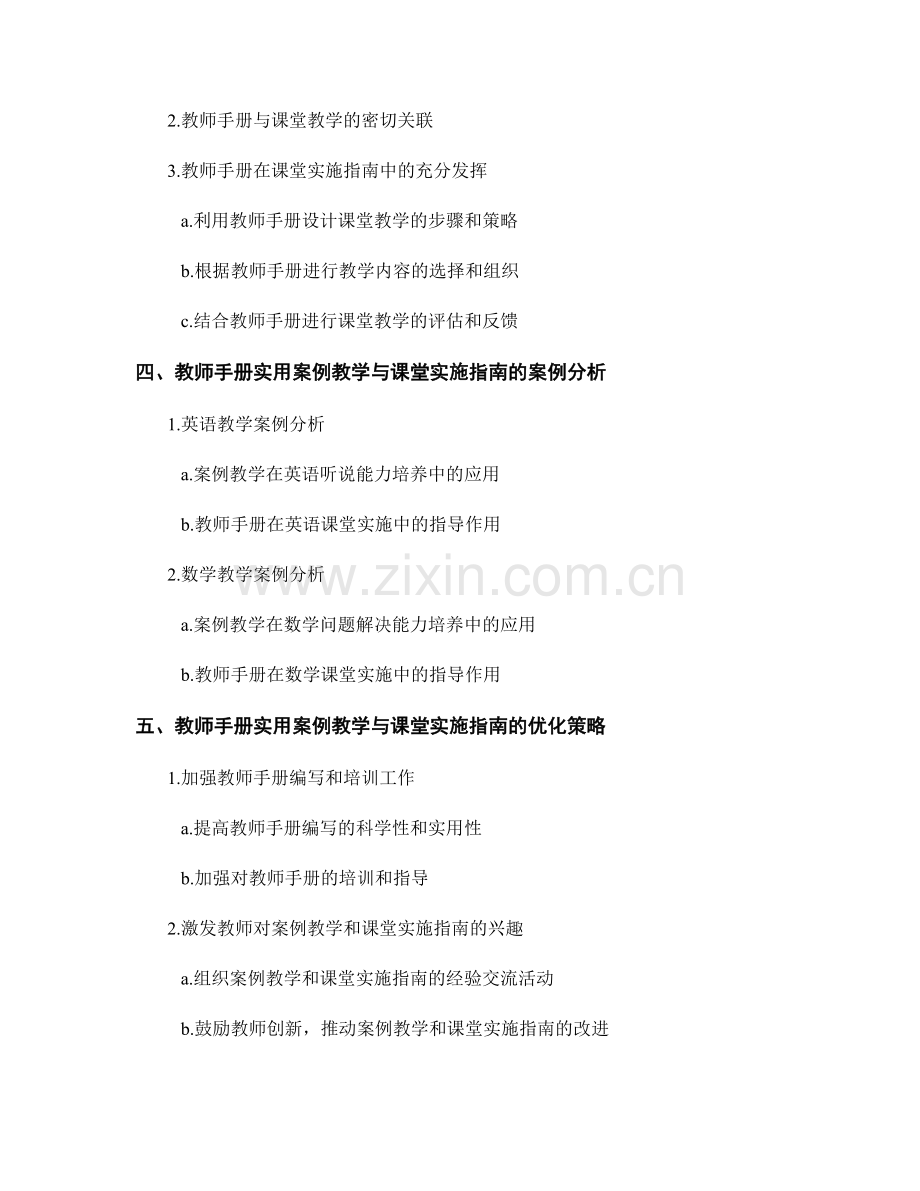 教师手册的实用案例教学与课堂实施指南.docx_第2页