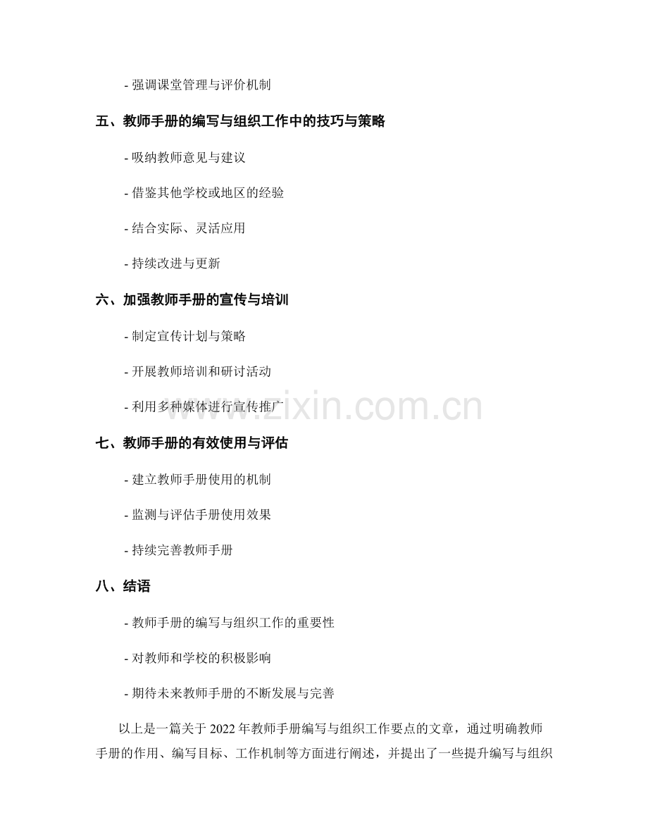 2022年教师手册的编写与组织工作要点.docx_第2页