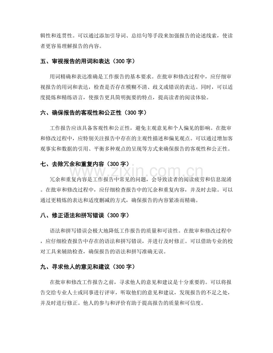 工作报告的批审和修改要点.docx_第2页