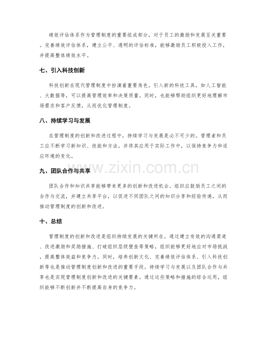 管理制度的创新和改进策略.docx_第2页