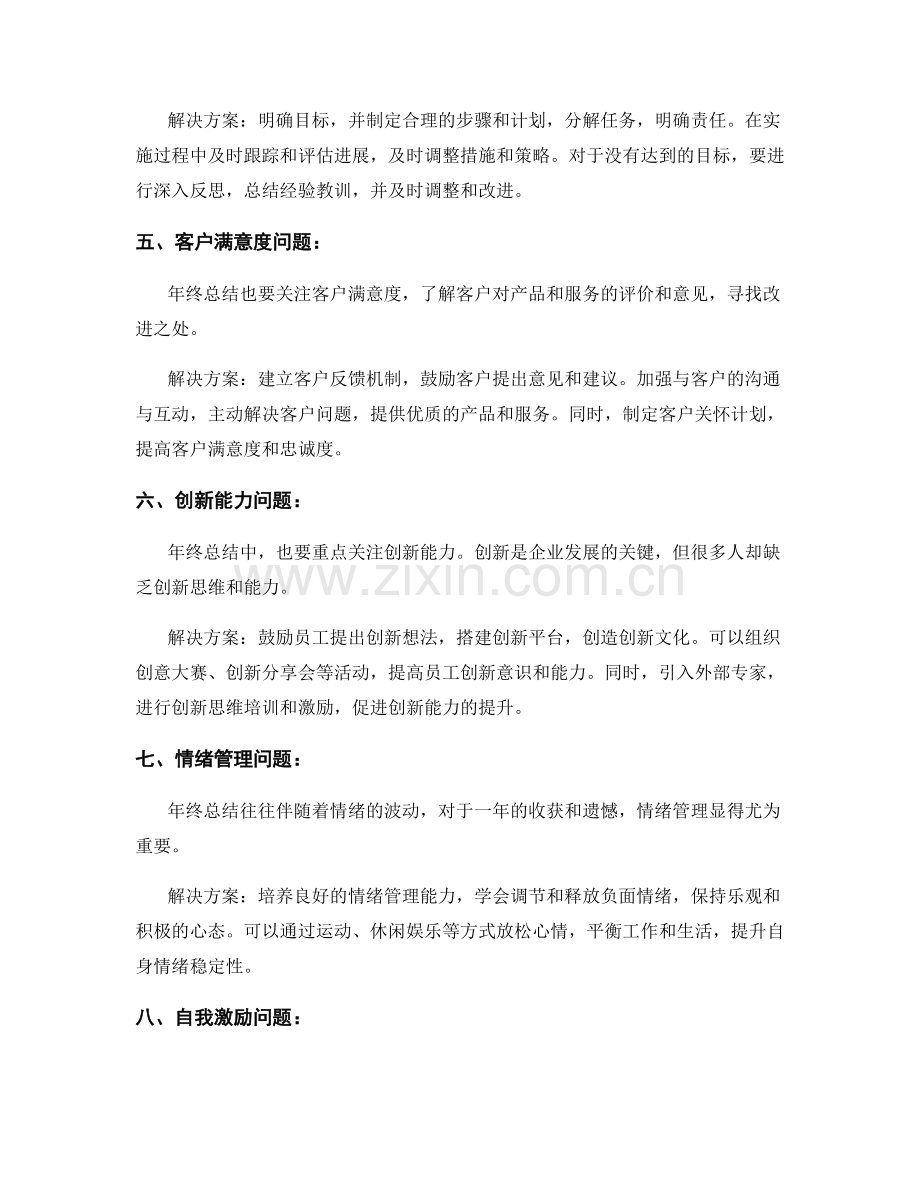 年终总结中的问题梳理与解决方案.docx_第2页