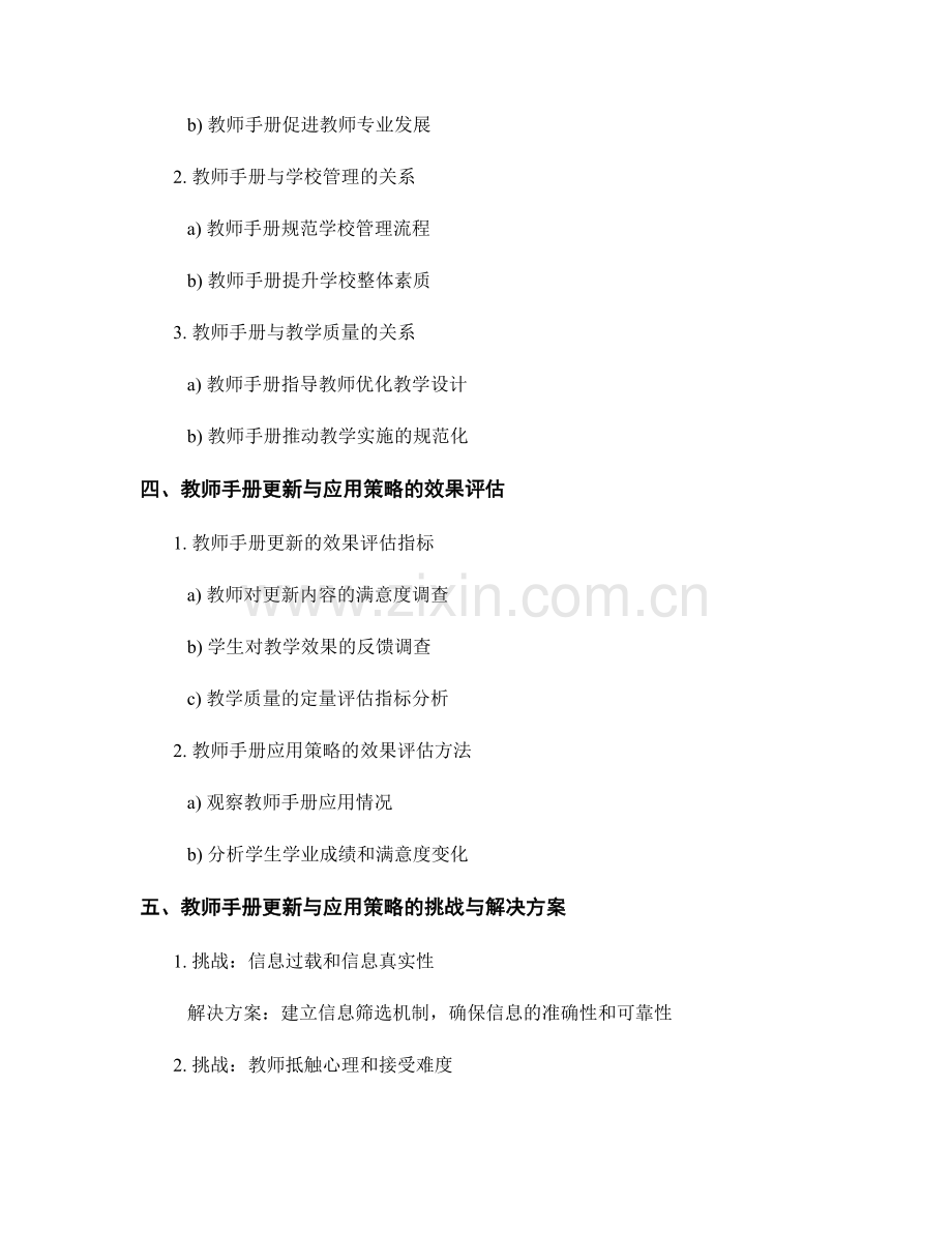 教师手册的更新与应用策略.docx_第2页