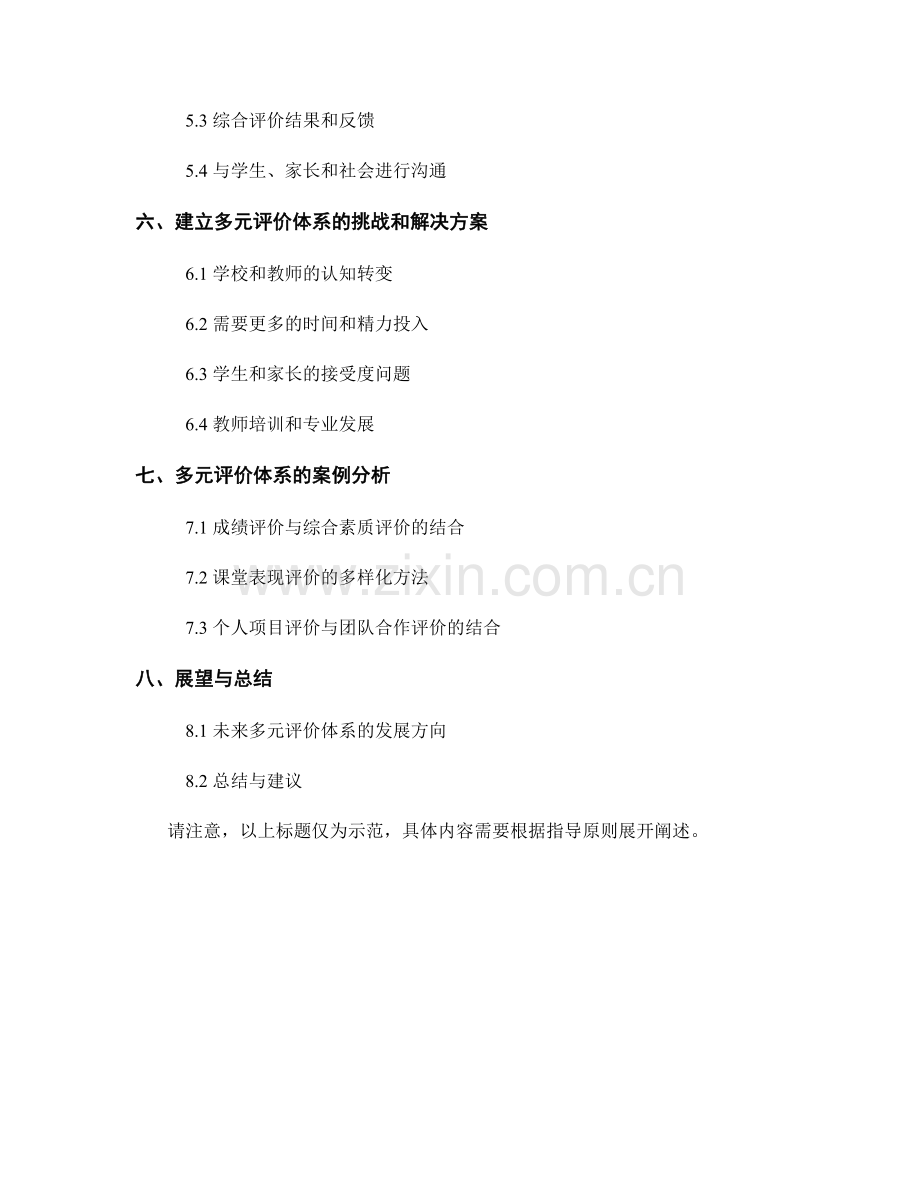 教师手册：建立多元评价体系的指导原则.docx_第2页