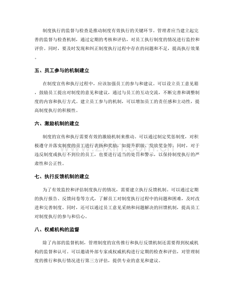 管理制度的宣传推行与执行反馈机制的建立.docx_第2页