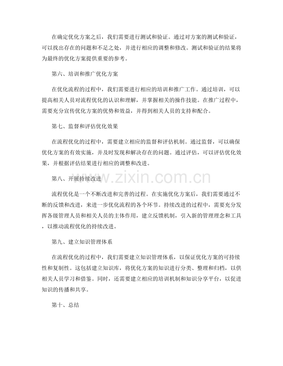 修改管理制度的流程优化.docx_第2页