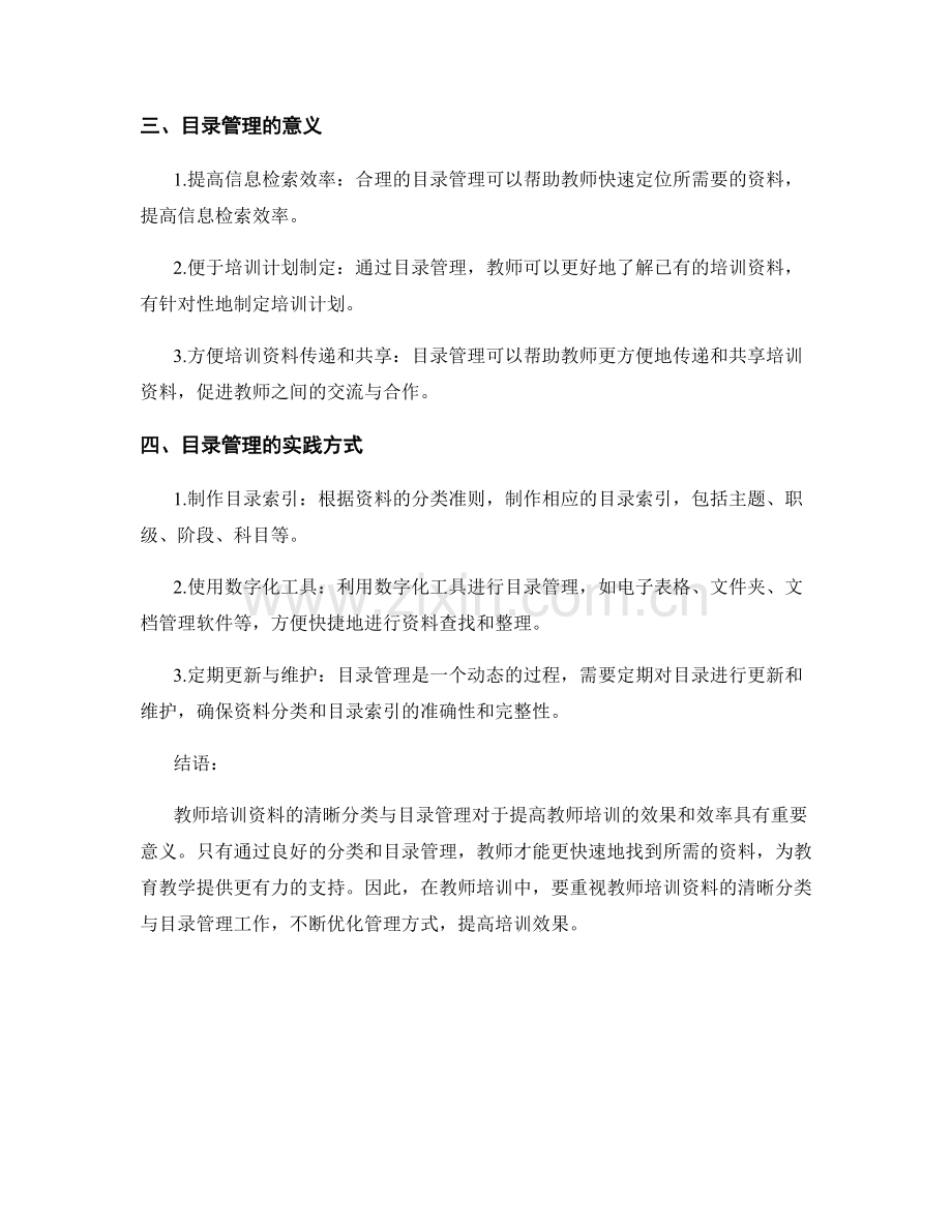 教师培训资料的清晰分类与目录管理.docx_第2页