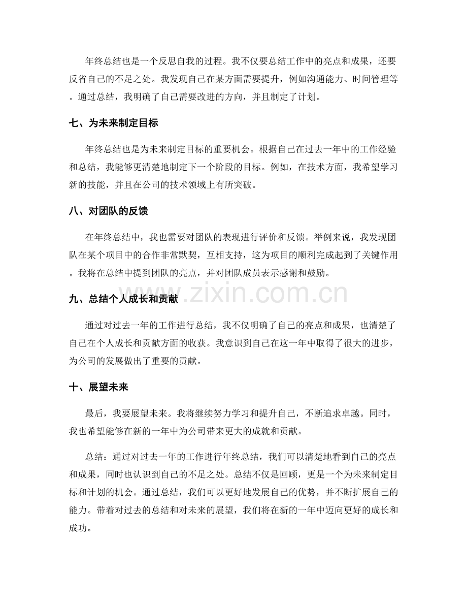 年终总结的关键亮点与收获呈现.docx_第2页