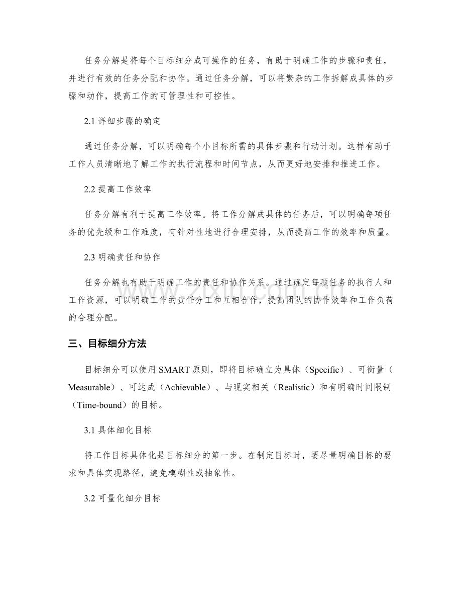 工作计划中的目标细分与任务分解.docx_第2页