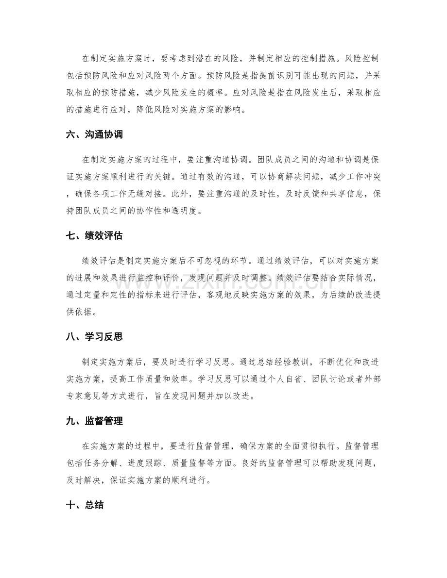 如何制定具体有效的实施方案.docx_第2页