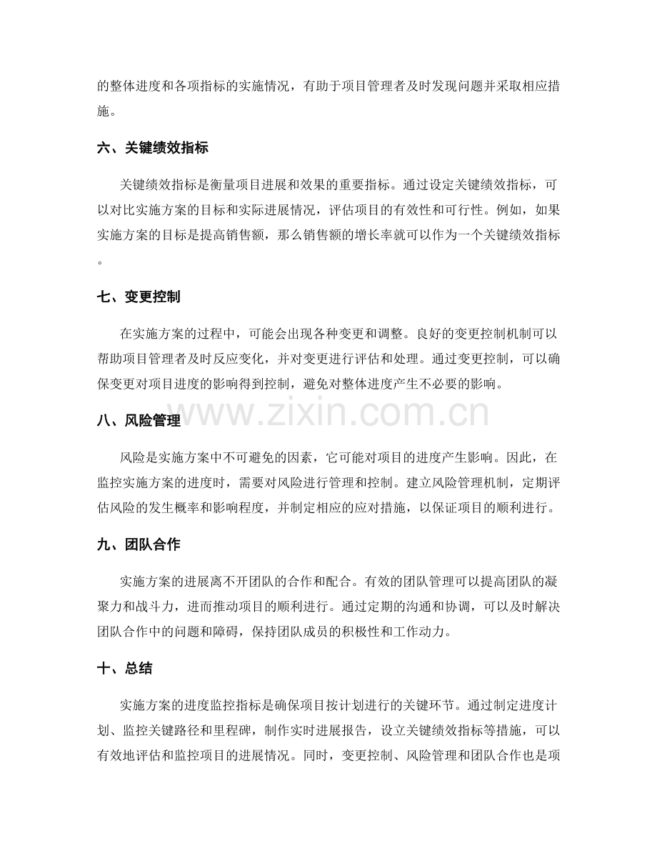 实施方案的进度监控指标.docx_第2页