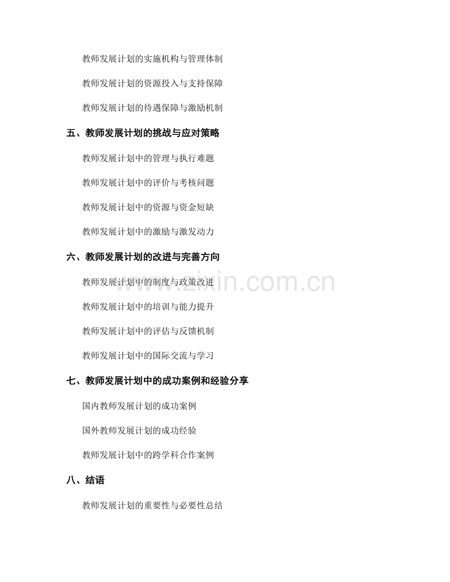 教师发展计划的教师权益与专业发展.docx_第2页