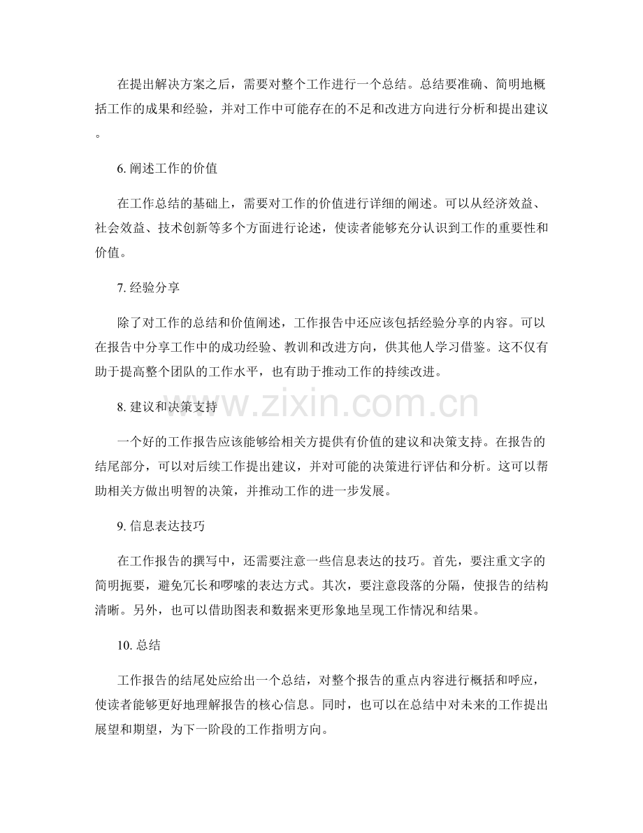 完善工作报告的结构设计与信息表达技巧.docx_第2页