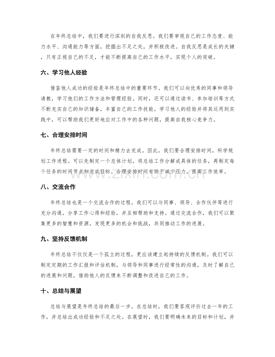 年终总结的成功经验借鉴.docx_第2页