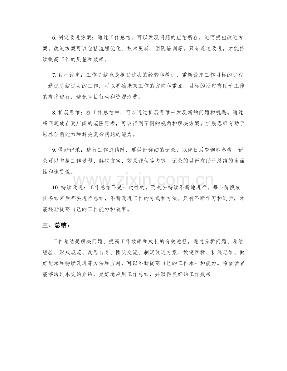 工作总结的方法与应用.docx_第2页