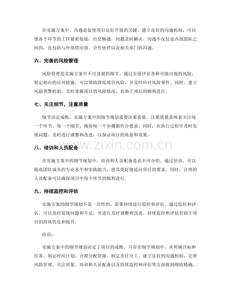 实施方案中的细节规划.docx_第2页