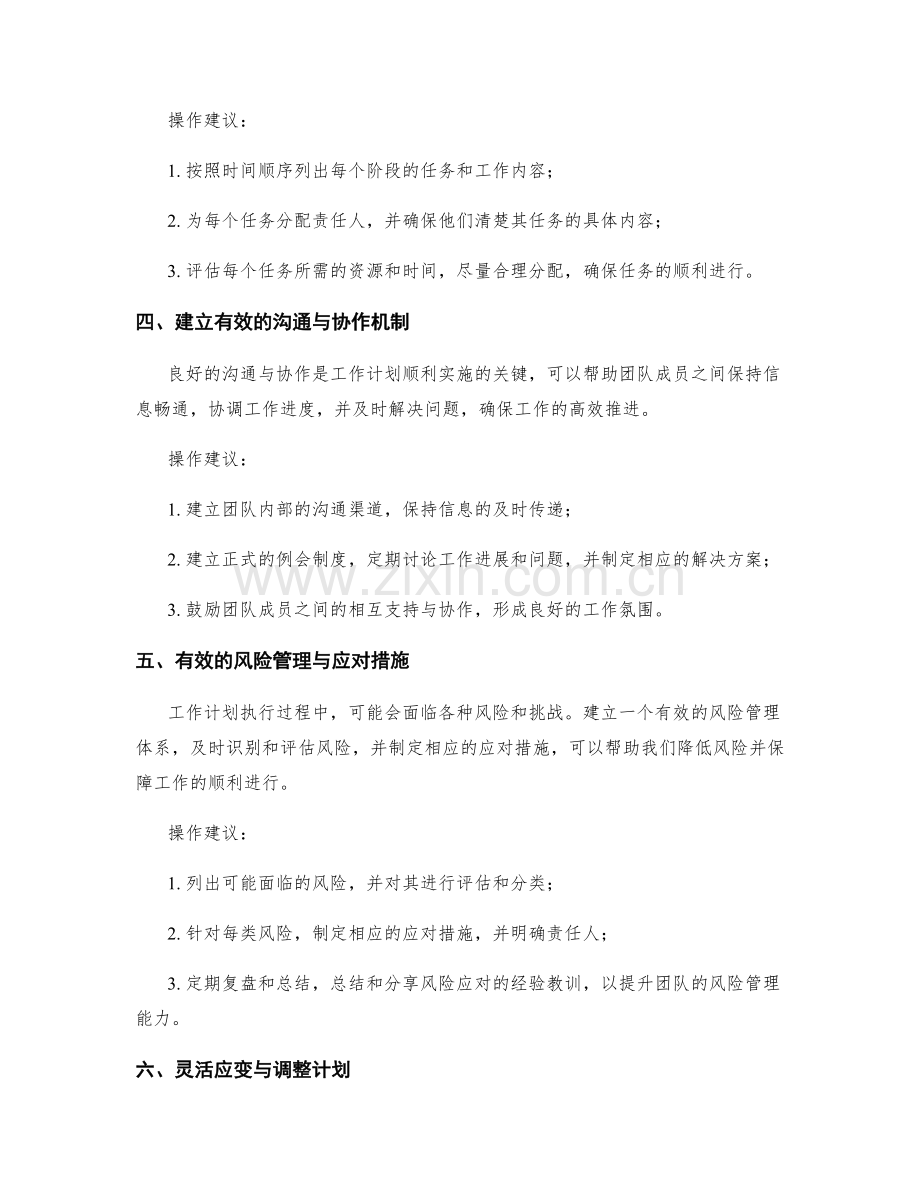 工作计划的关键要点与操作建议.docx_第2页