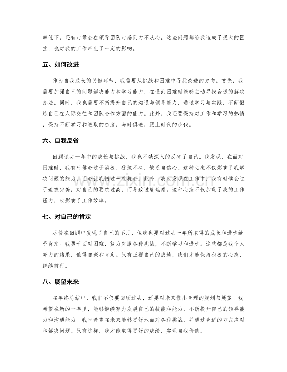 收获年终总结的自我成长与反思.docx_第2页