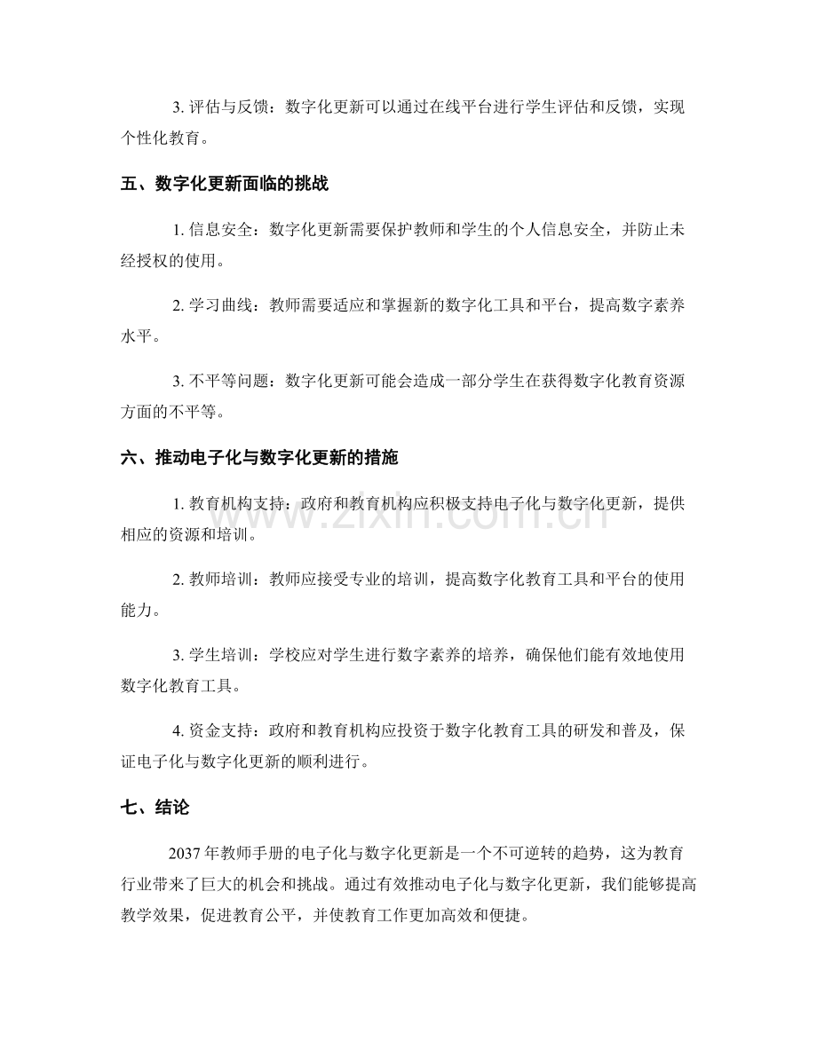 2037年教师手册的电子化与数字化更新.docx_第2页