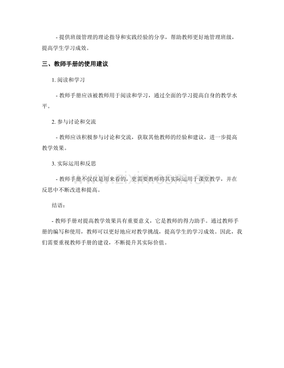 教师手册对提高教学效果的秘诀解析.docx_第2页