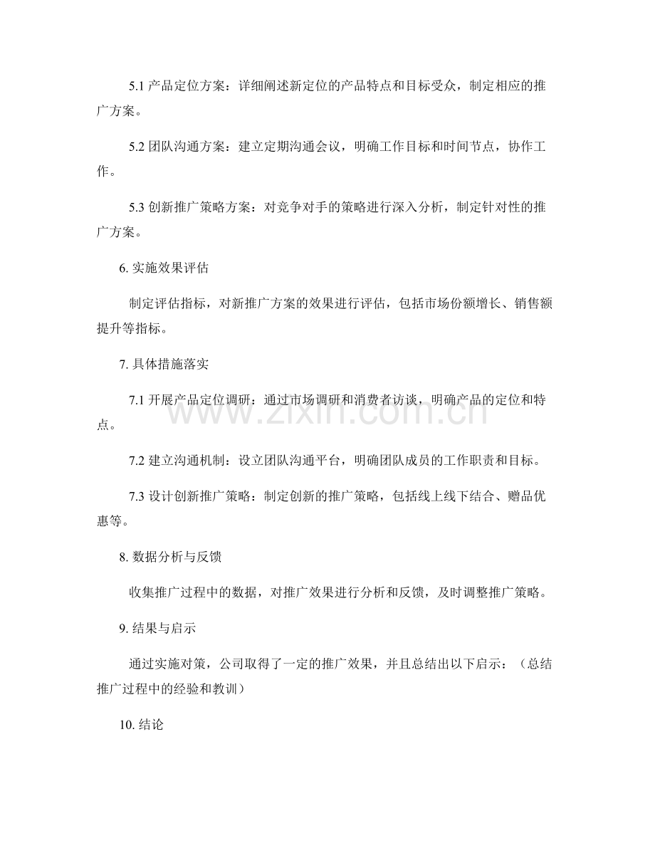 工作总结的案例分析与对策.docx_第2页