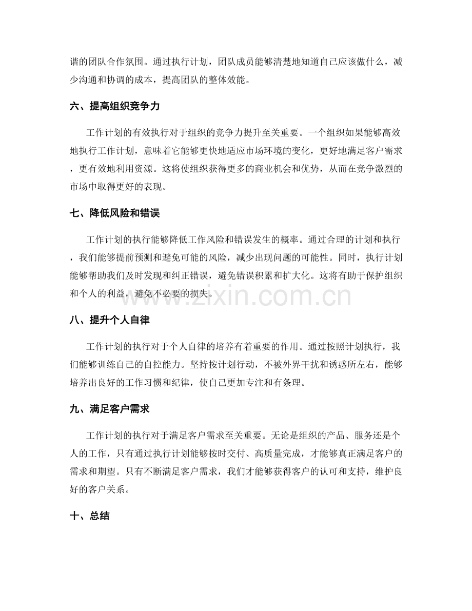 工作计划执行的重要性.docx_第2页