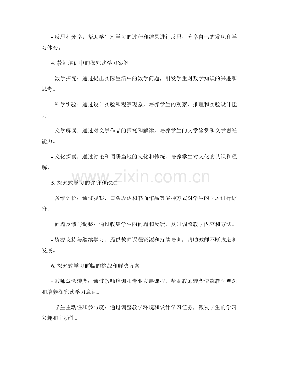 教师培训资料中的探究式学习实践.docx_第2页