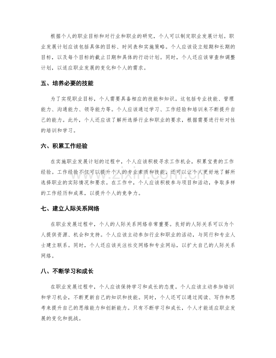 职业发展规划的步骤与方法.docx_第2页