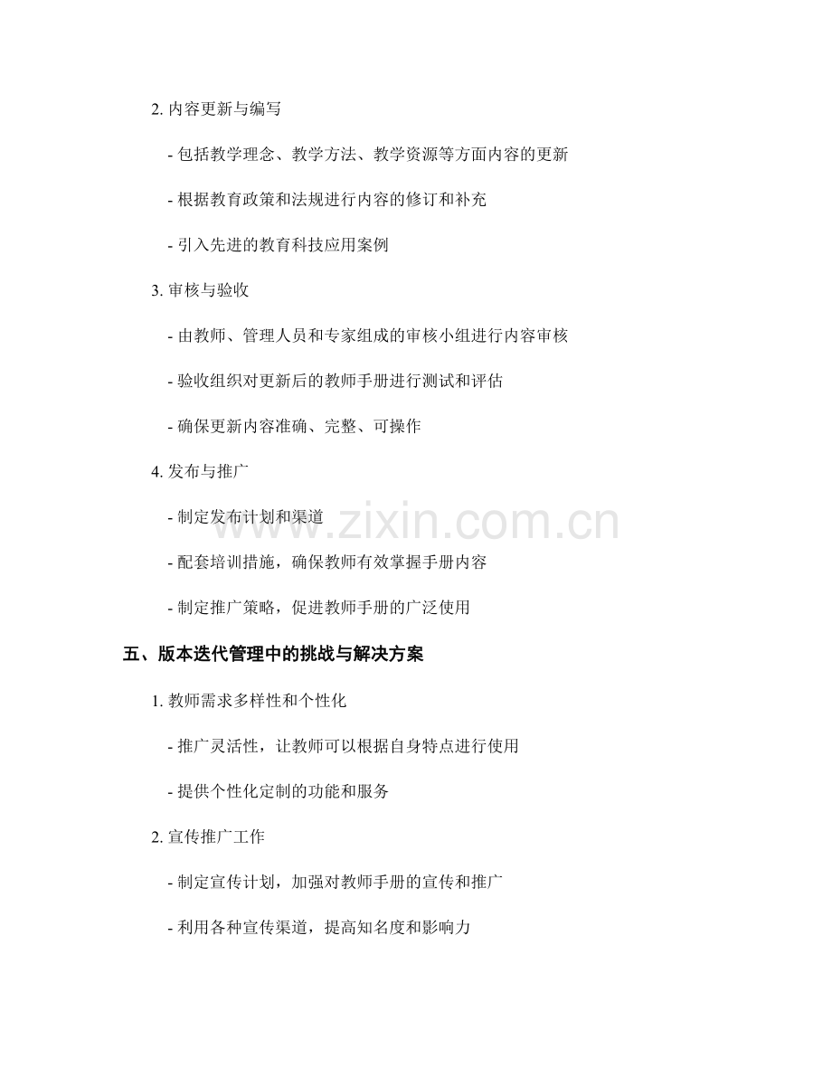 教师手册的更新与版本迭代管理.docx_第2页