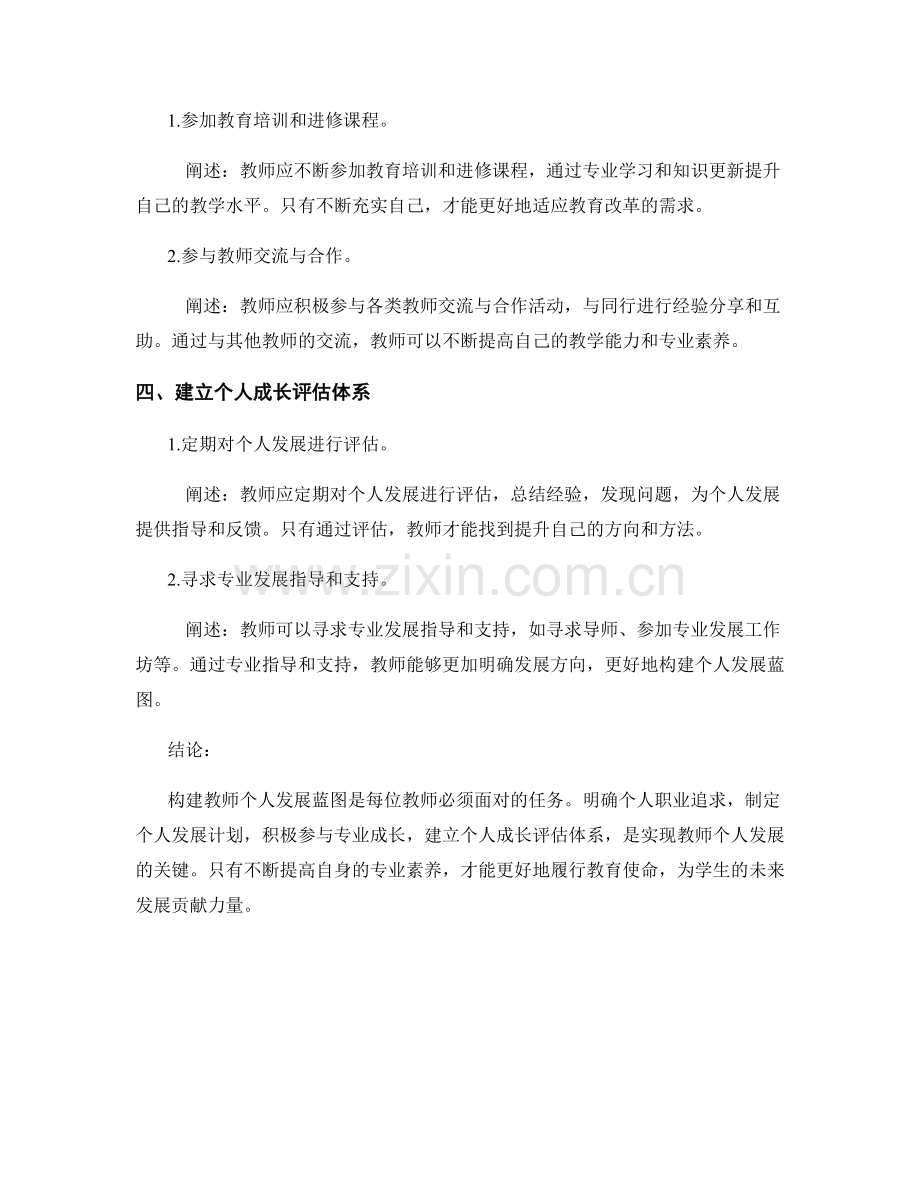 教师个人发展规划路径：构建专业发展蓝图.docx_第2页