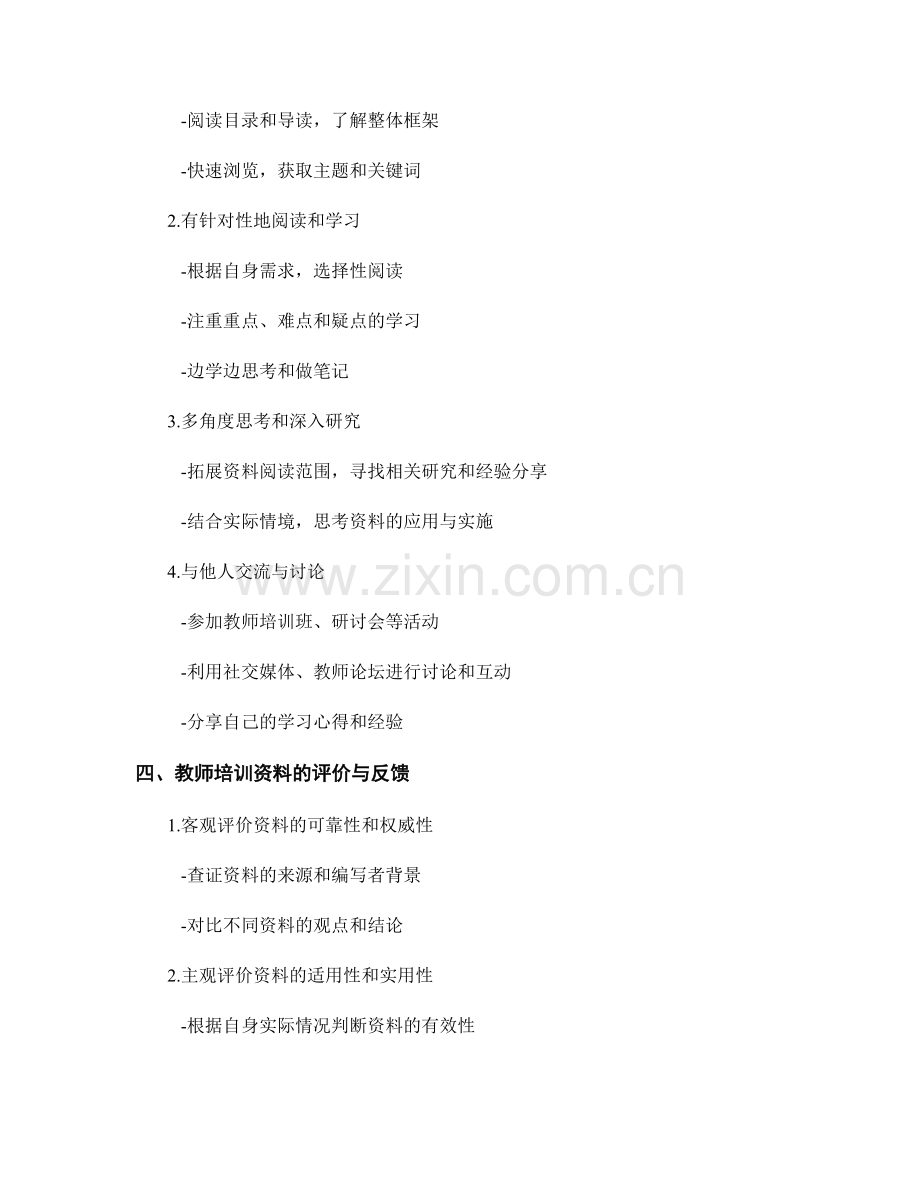 教师培训资料的探究学习指导.docx_第2页