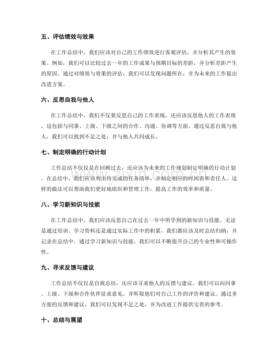 提高工作总结的专业性与可操作性.docx_第2页