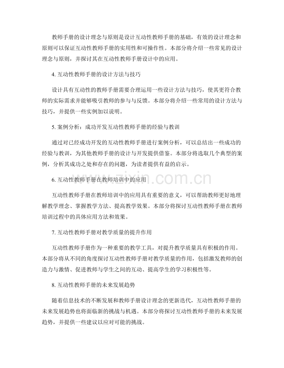 设计具有互动性的教师手册.docx_第2页