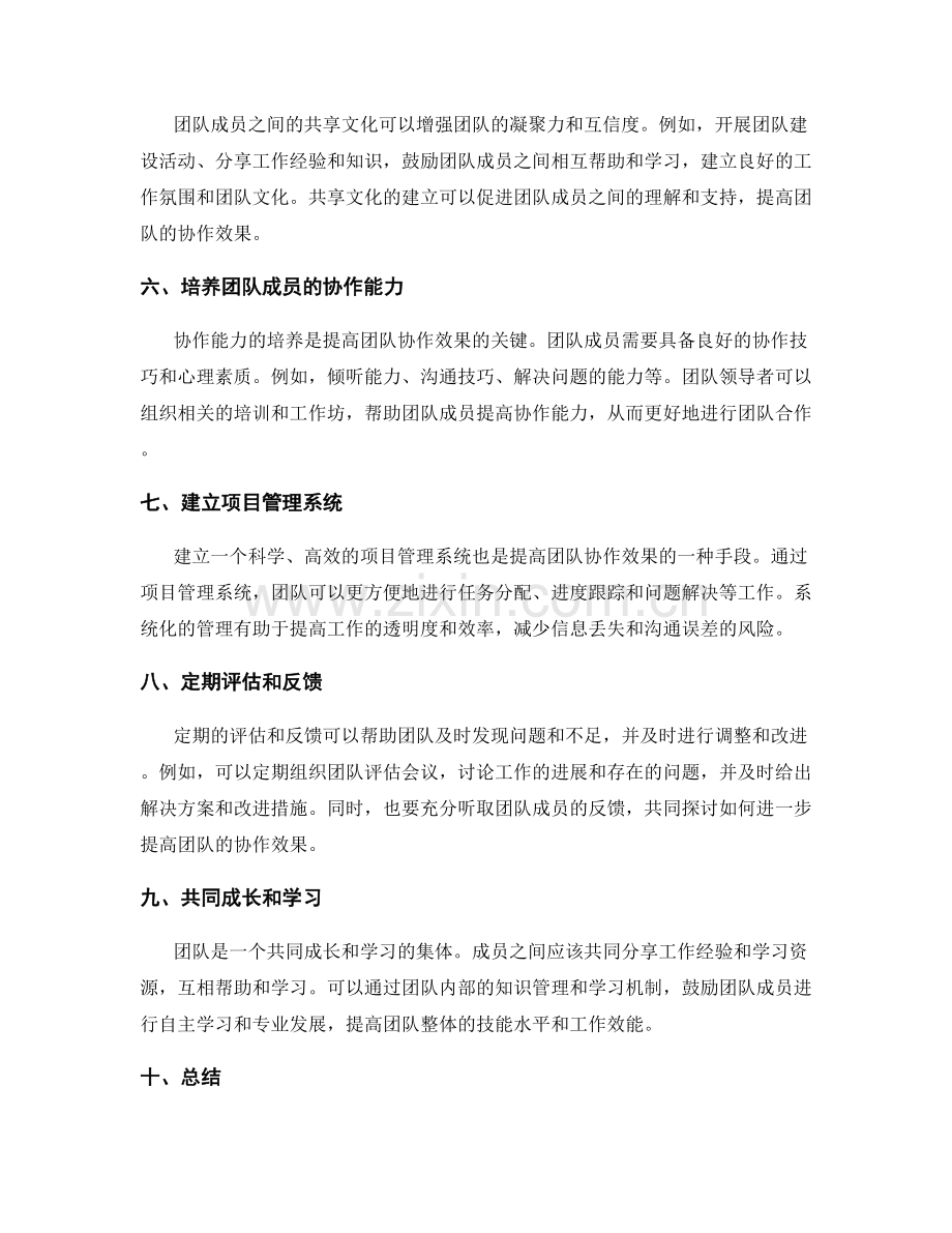 有策略性的工作计划如何提高团队的协作效果.docx_第2页