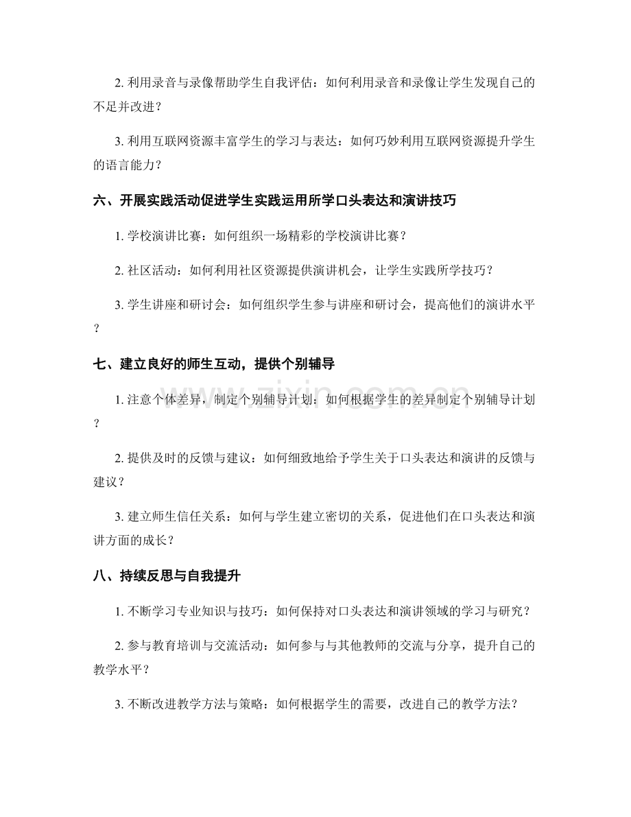 教师手册：提高学生的口头表达和演讲技巧.docx_第2页