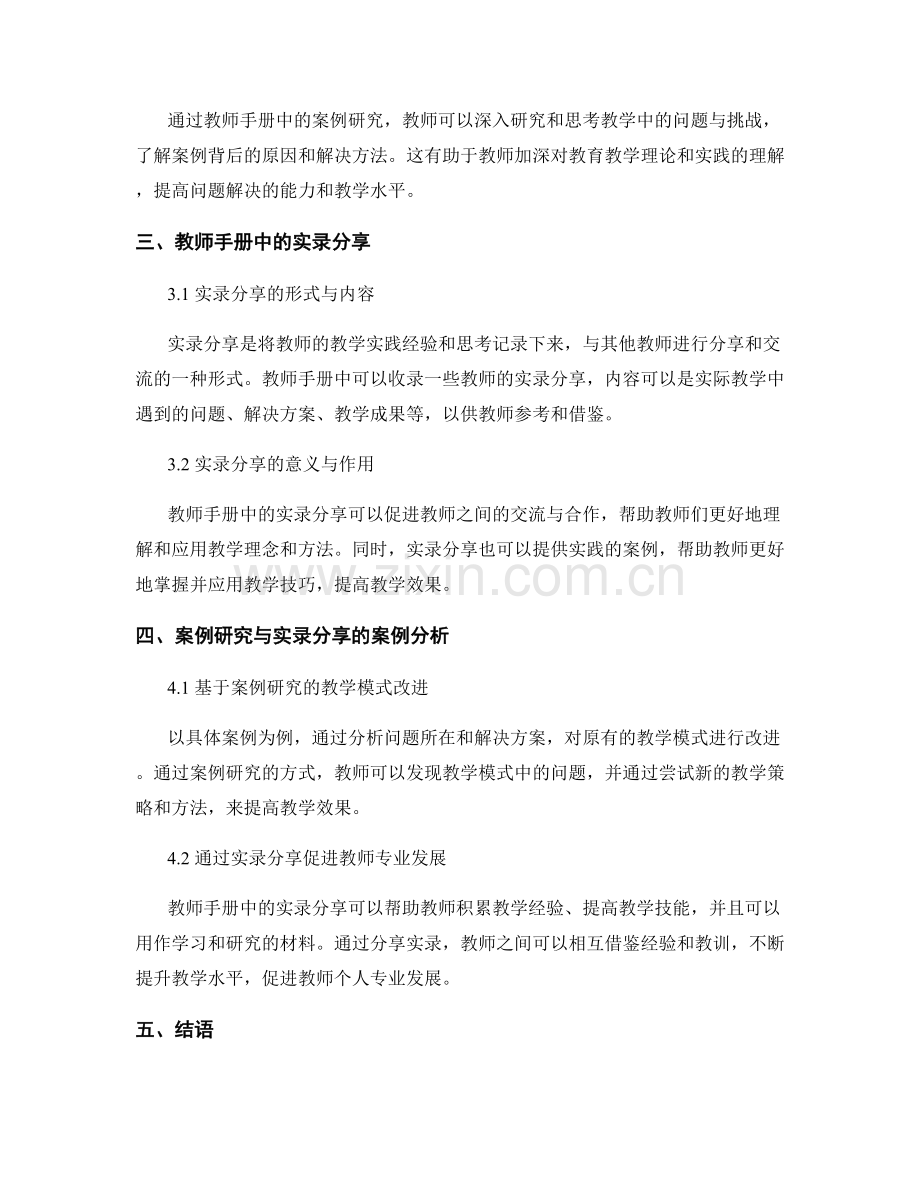 教师手册中的案例研究与实录分享.docx_第2页